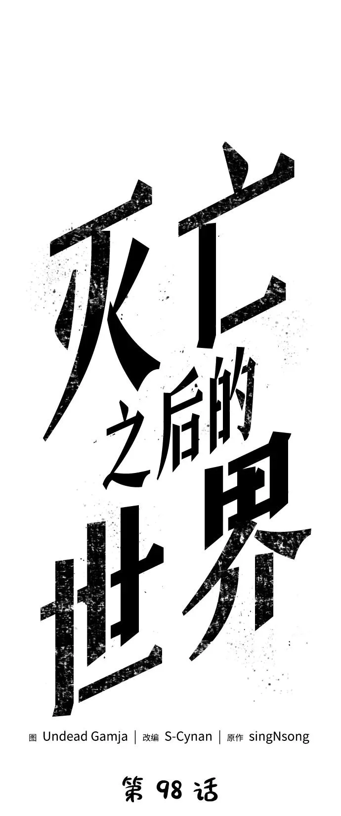 第98话 第2页