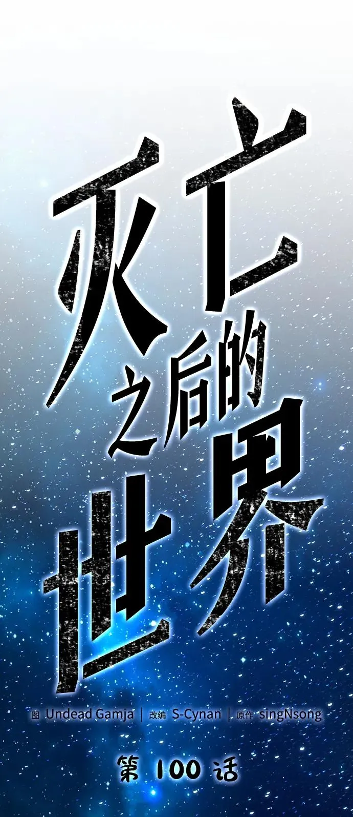 第100话 第20页