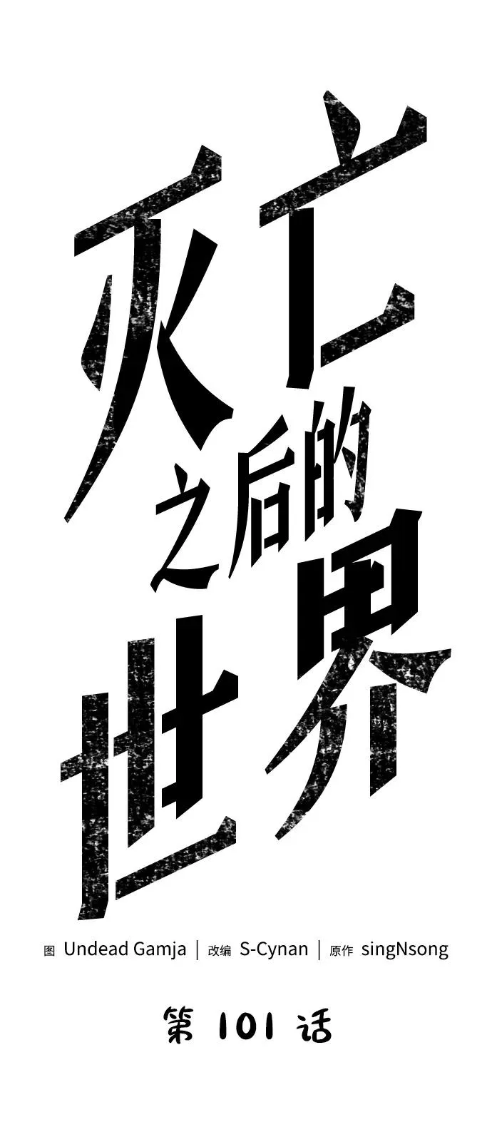 第101话 第6页