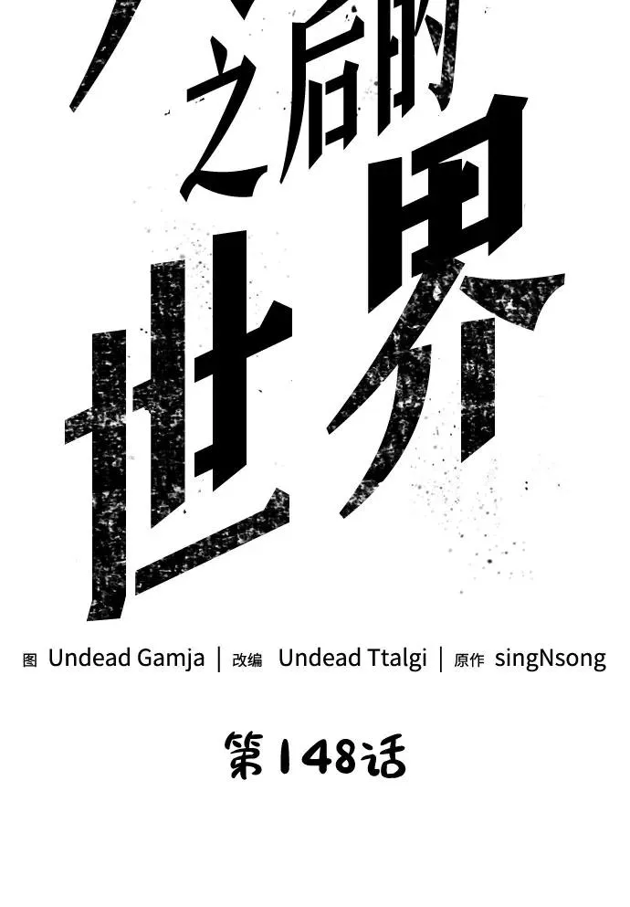 第148话 第8页