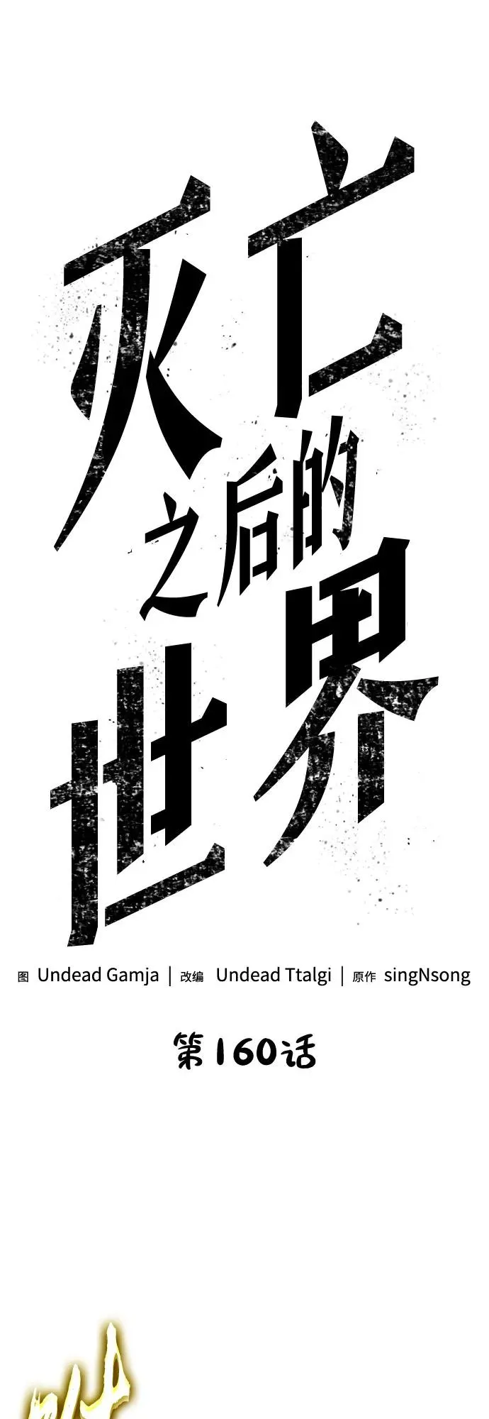 第160话 第6页