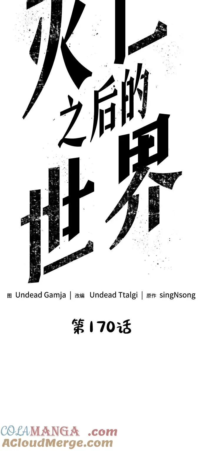 第170话 第4页