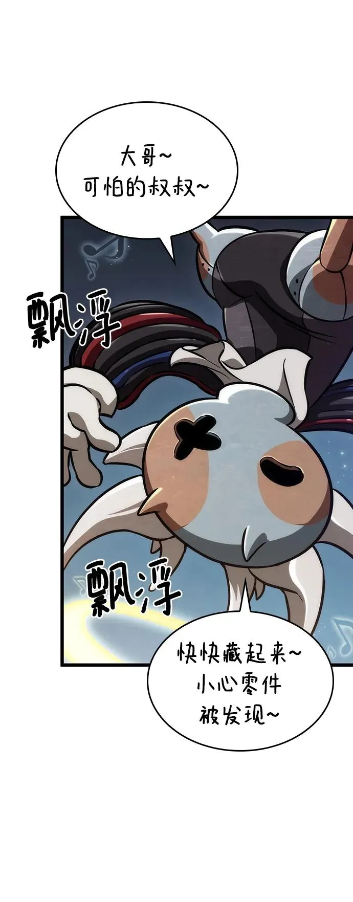 第81话 第7页