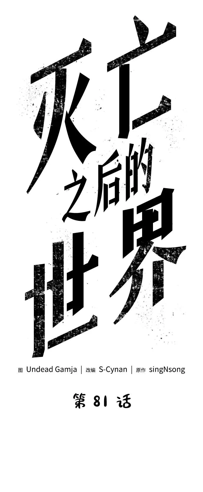 第81话 第54页