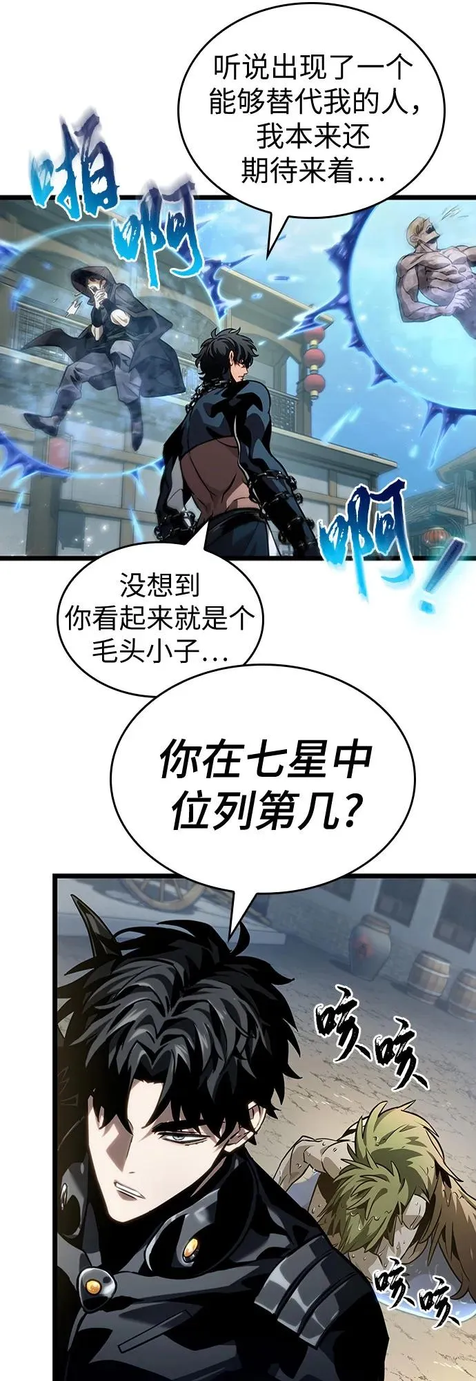 第145话 第8页
