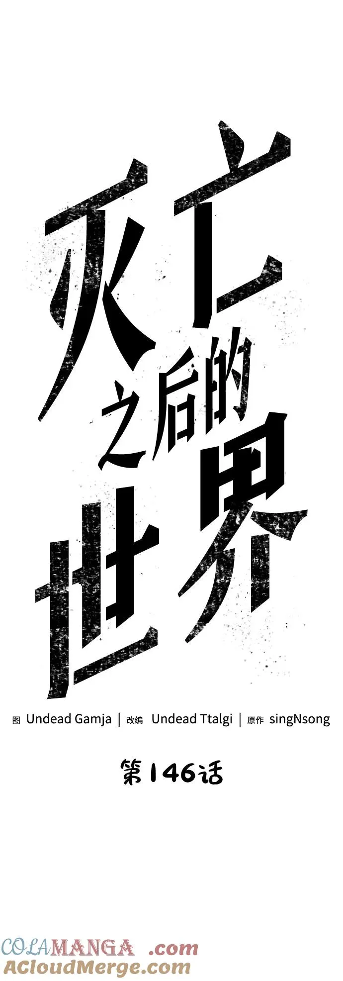 第146话 第4页