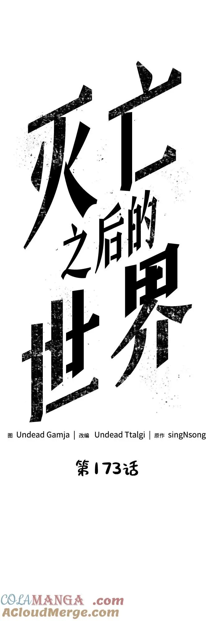 第173话 第7页