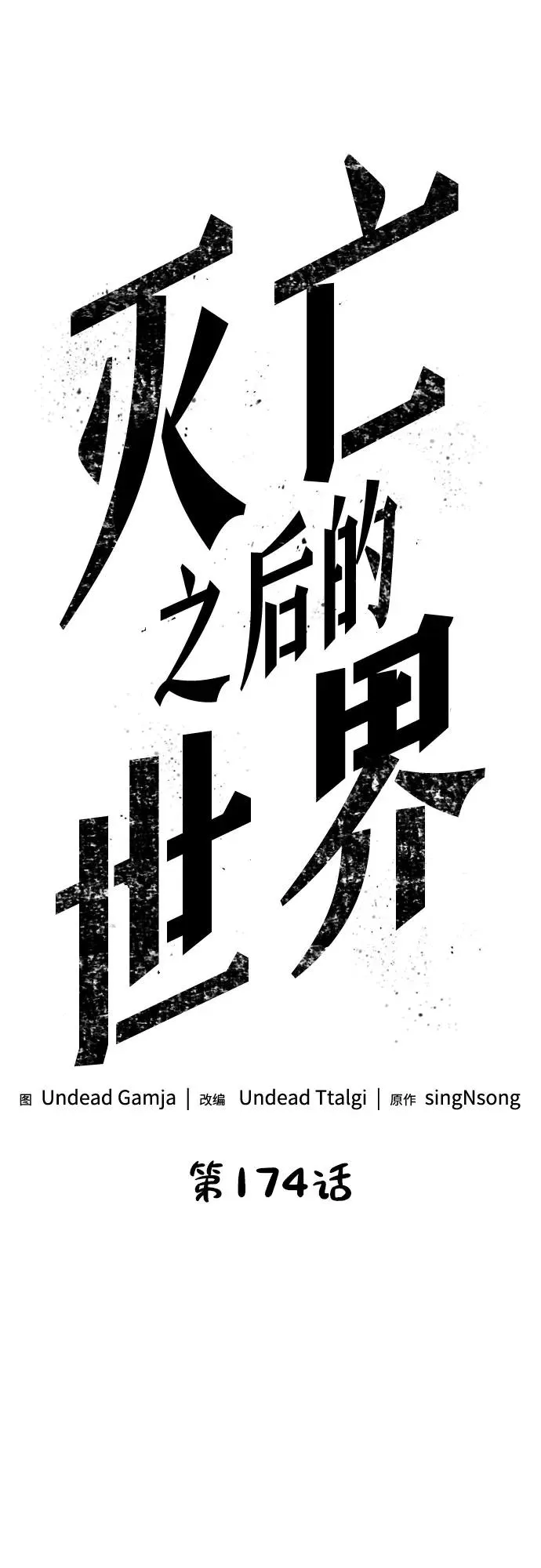 第174话 第2页