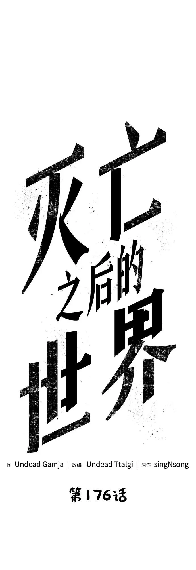 第176话 第6页