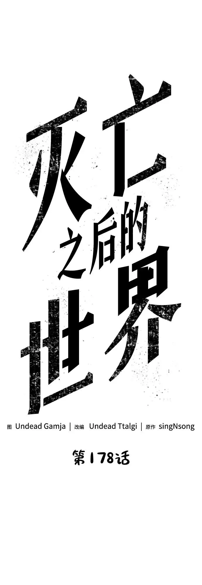 第178话 第2页