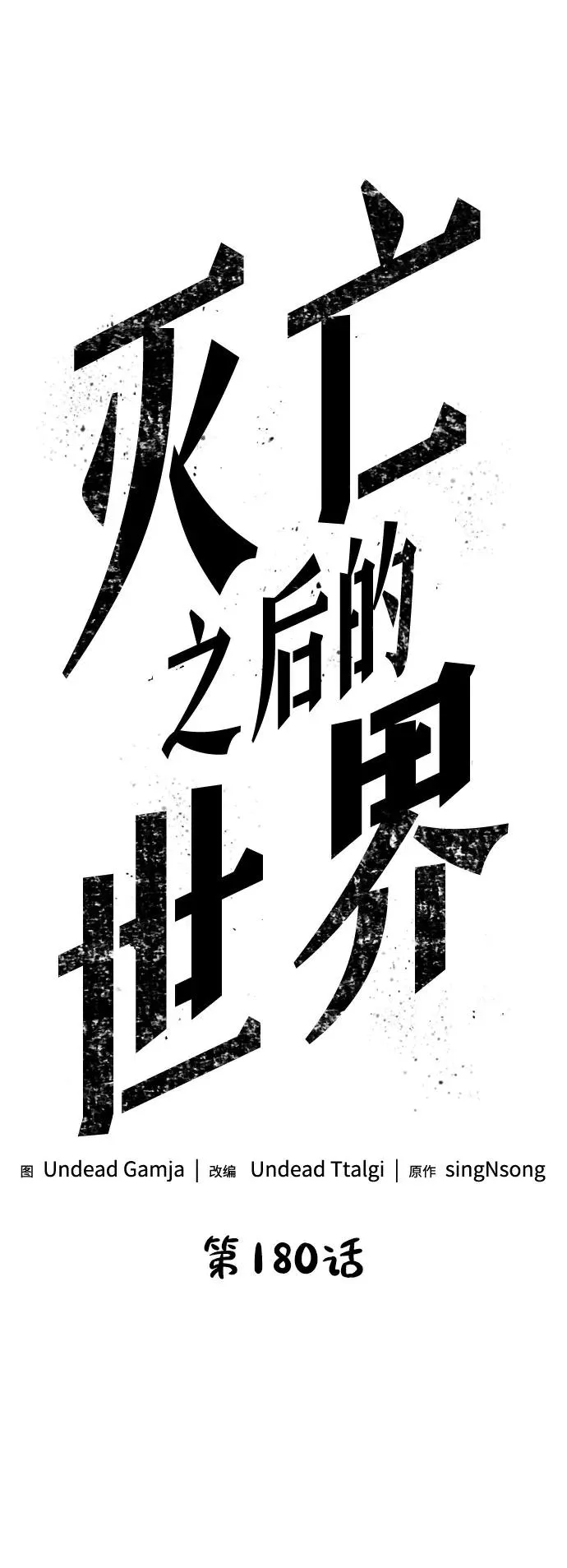 第180话 第14页