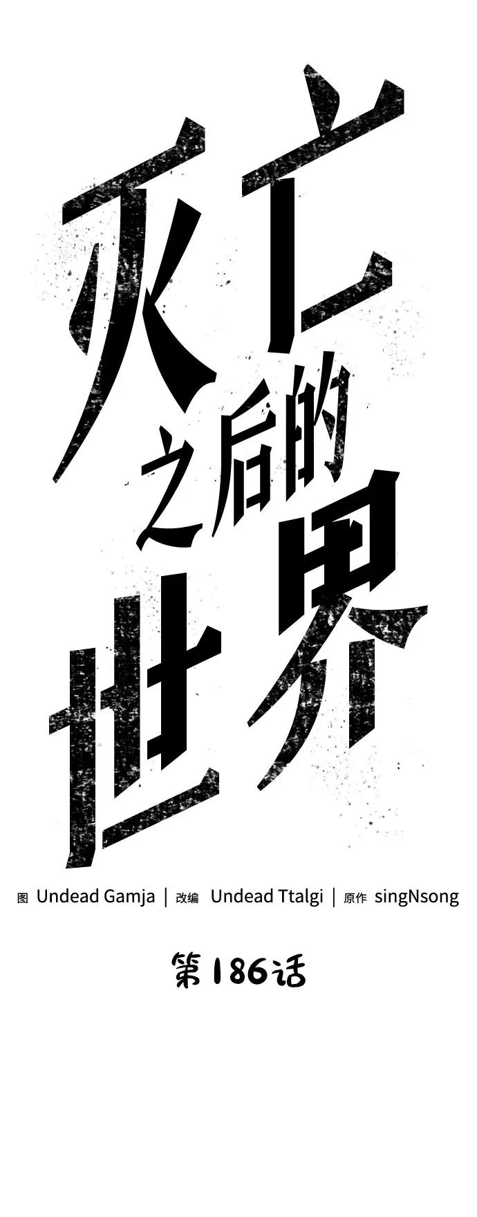 第186话 第11页