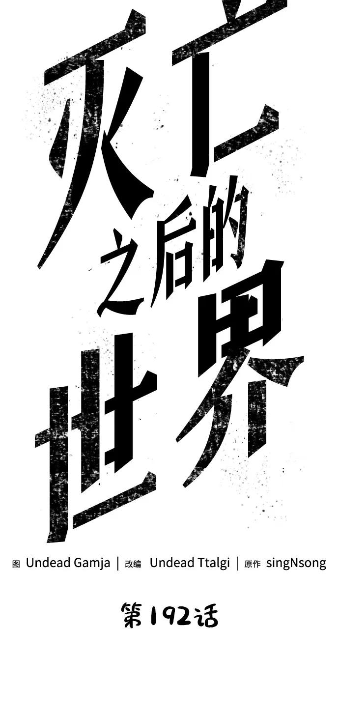 第192话 第29页