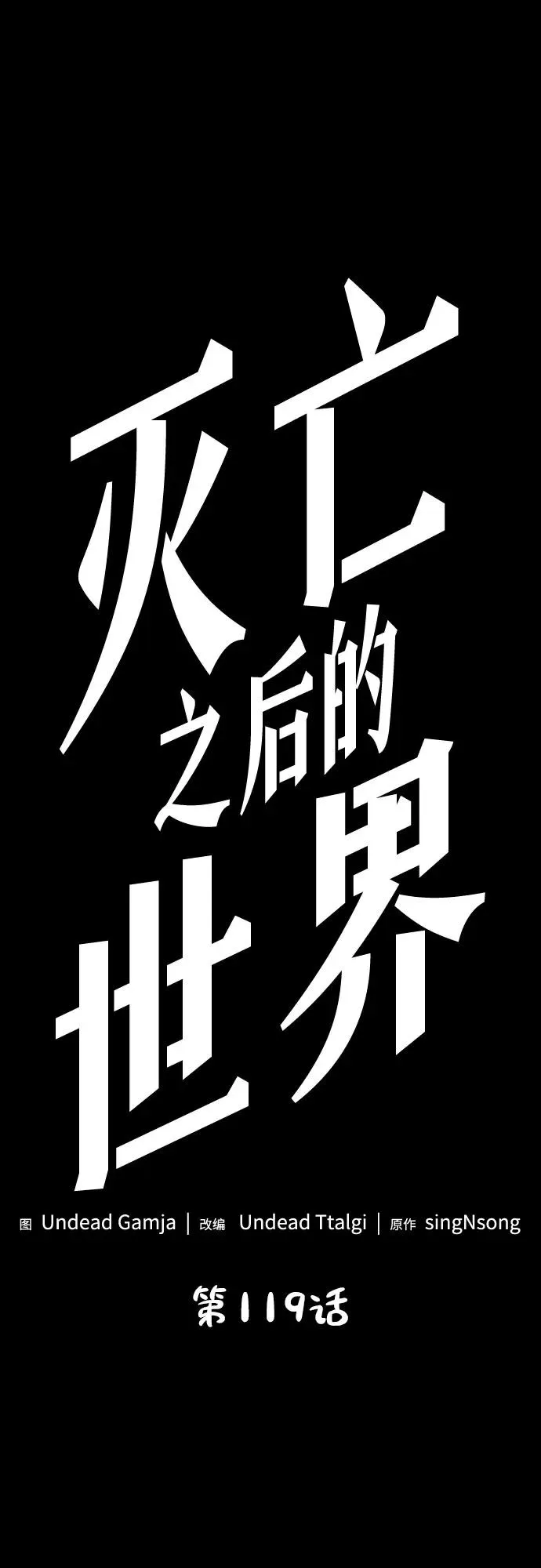 第119话 第6页