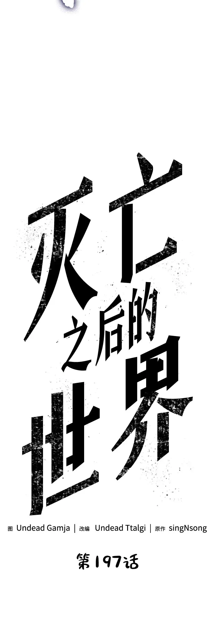 第197话 第10页