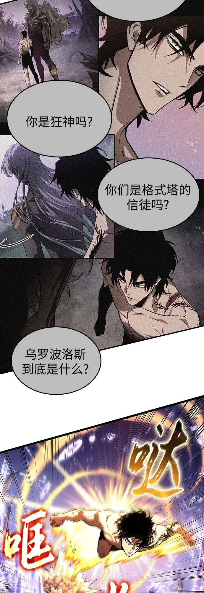 第197话 第29页