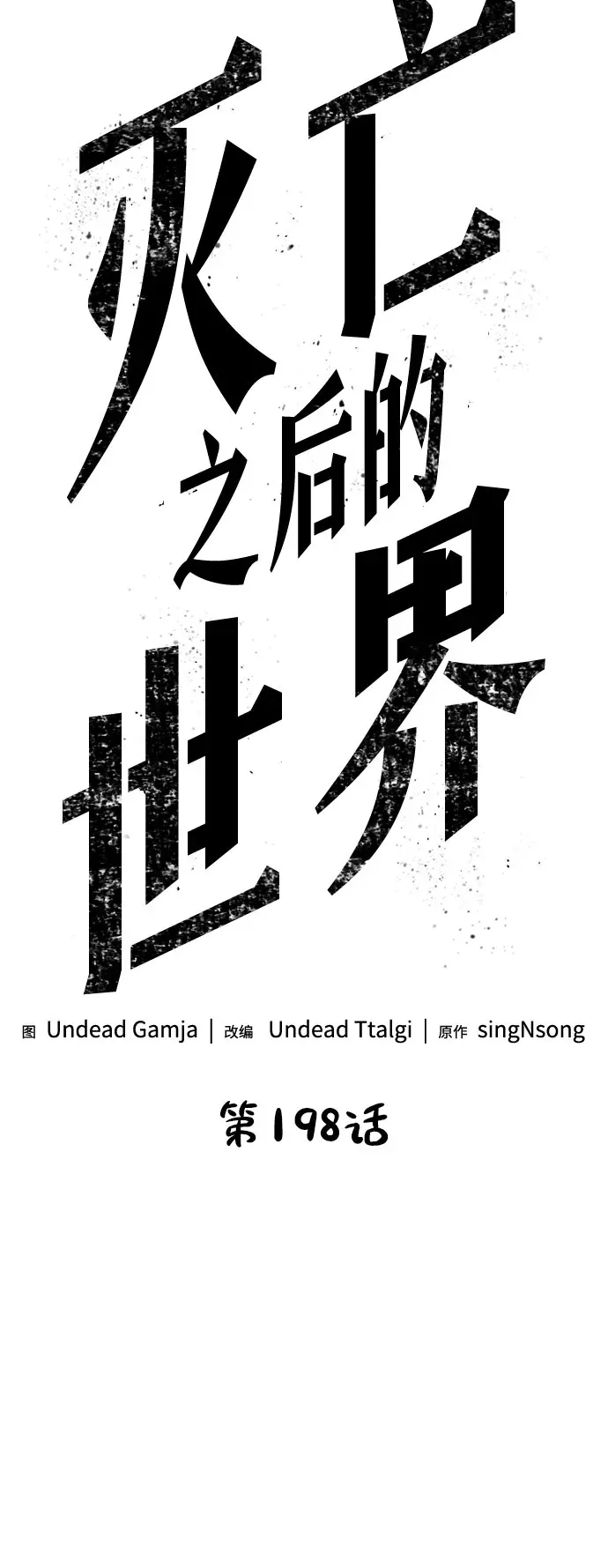 第198话 第4页