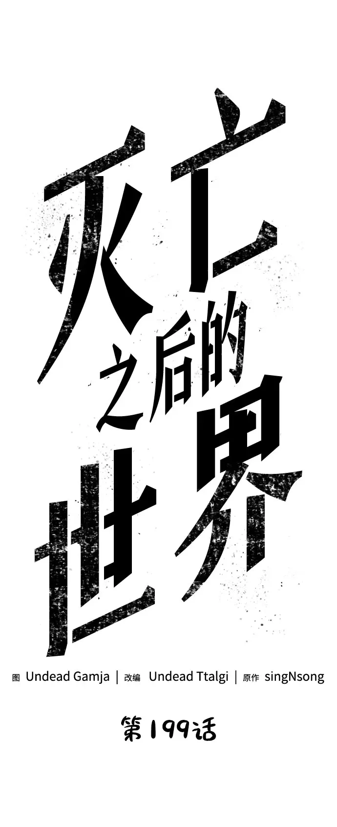 第199话 第4页