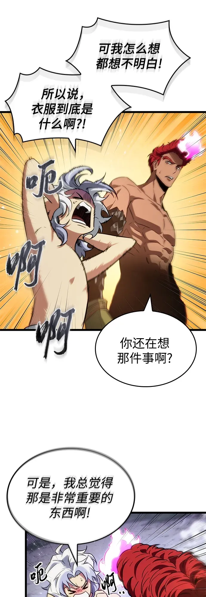 第199话 第8页