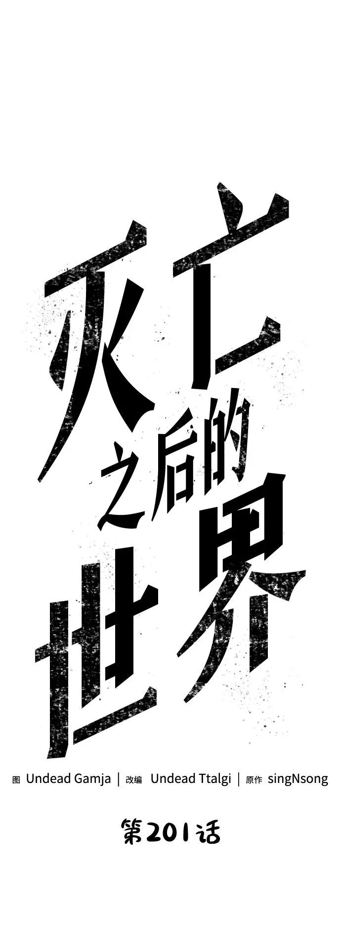 第201话 第13页
