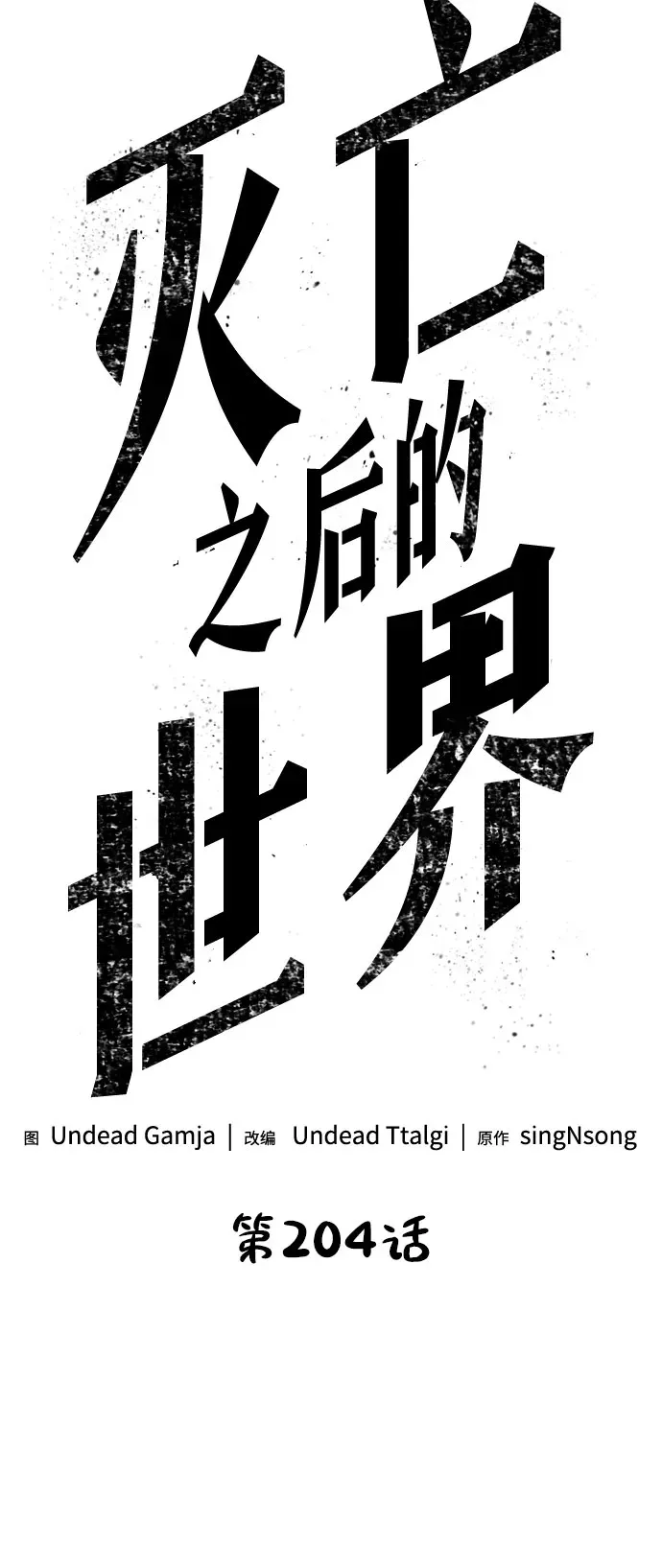 第204话 第20页