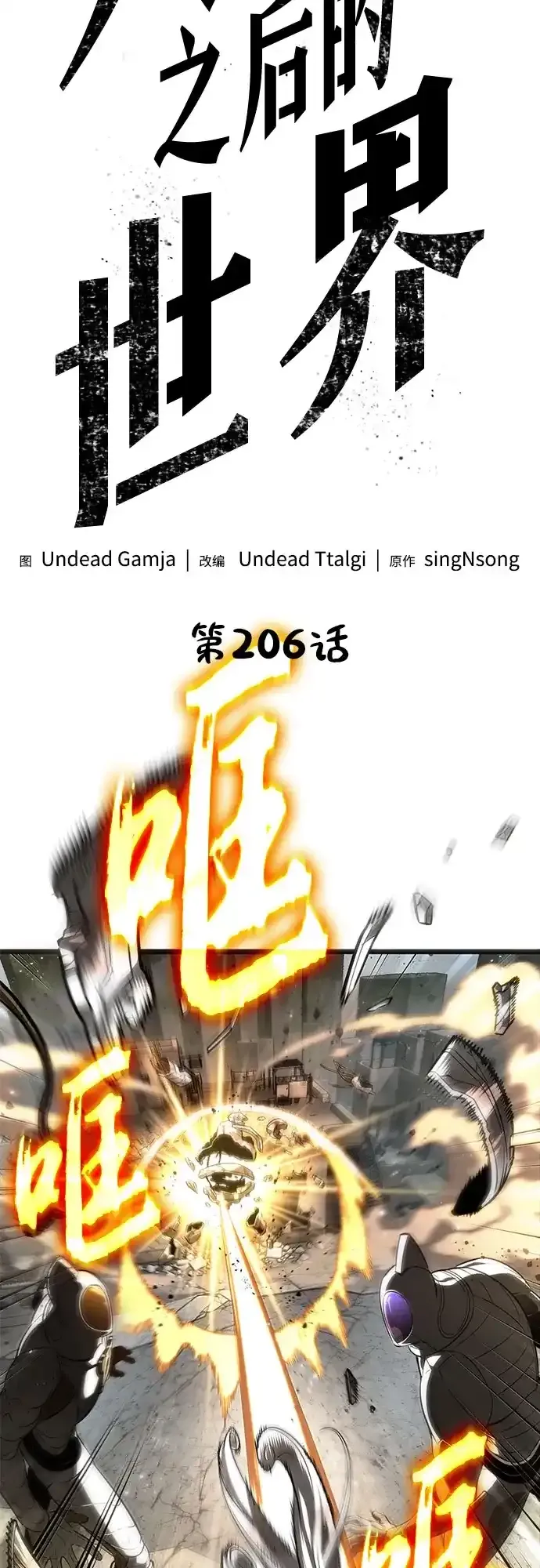 第206话 第13页