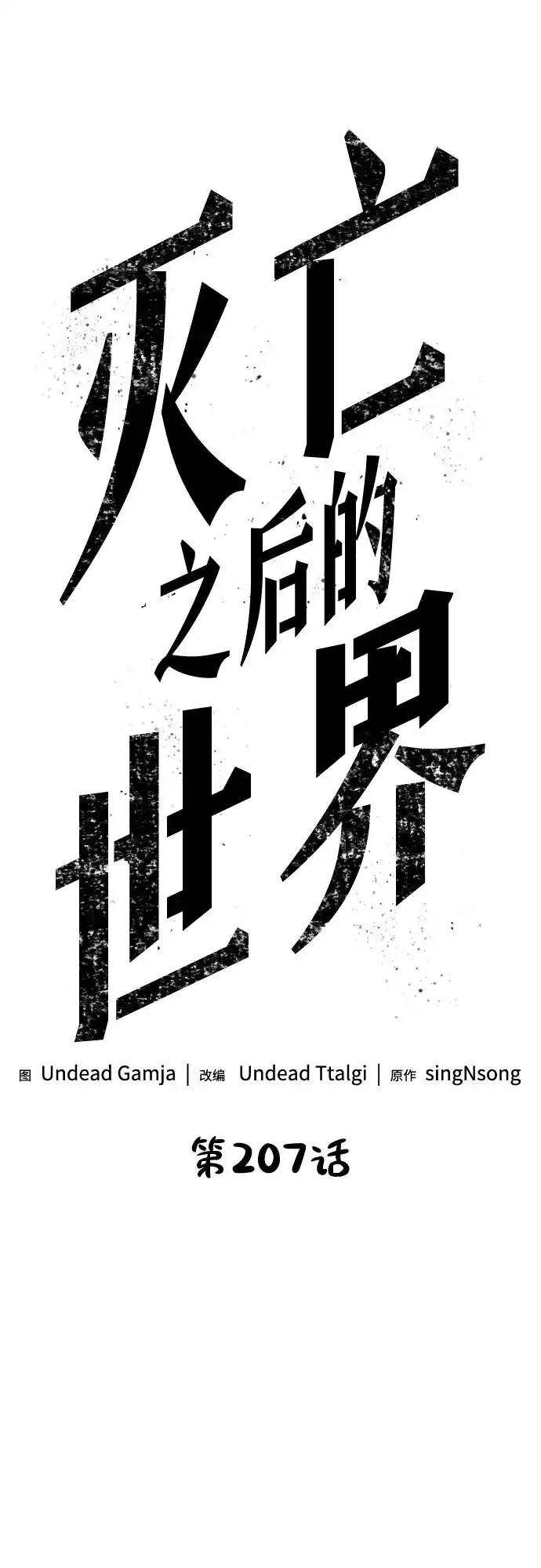 第207话 第17页