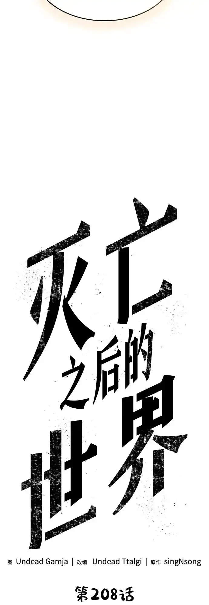 第208话 第4页