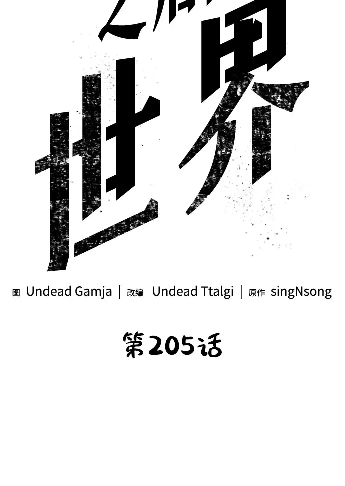 第205话 第5页
