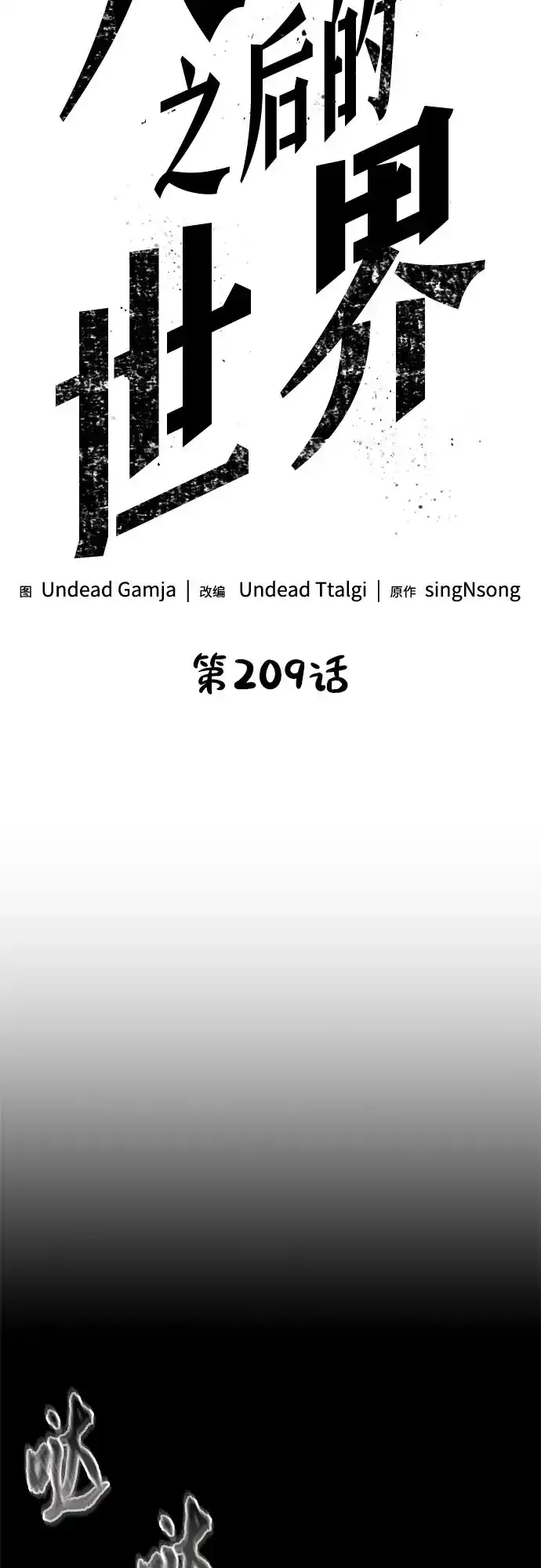 第209话 第20页