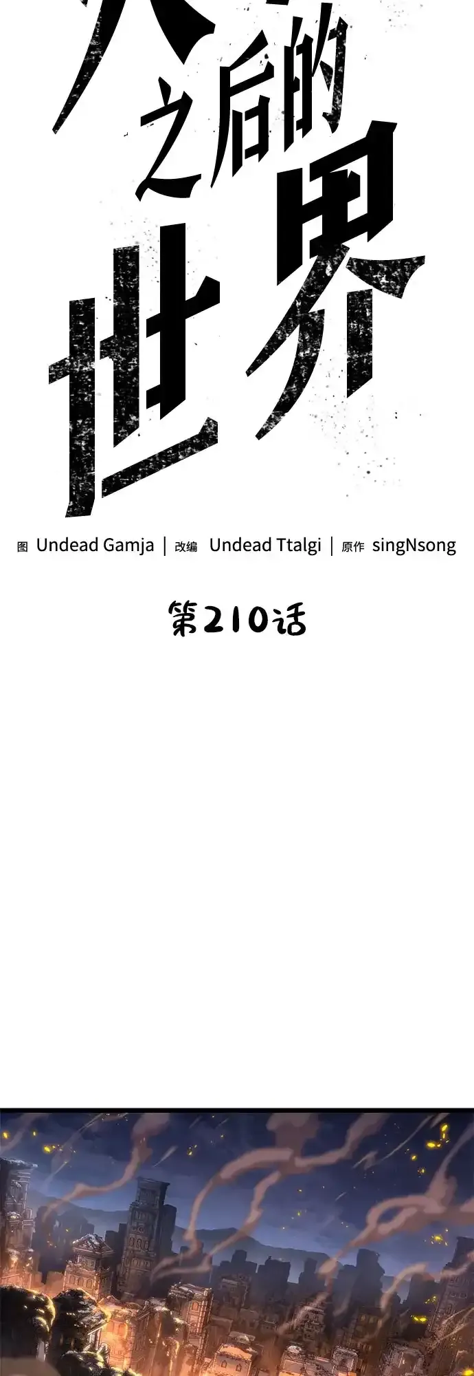 第210话 第7页