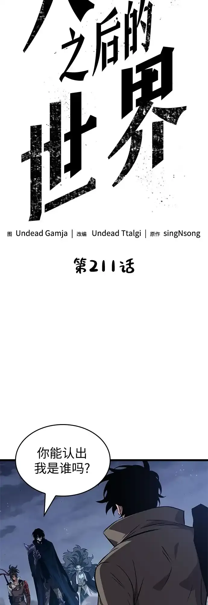 第211话 第7页