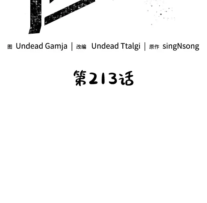 第213话 第8页