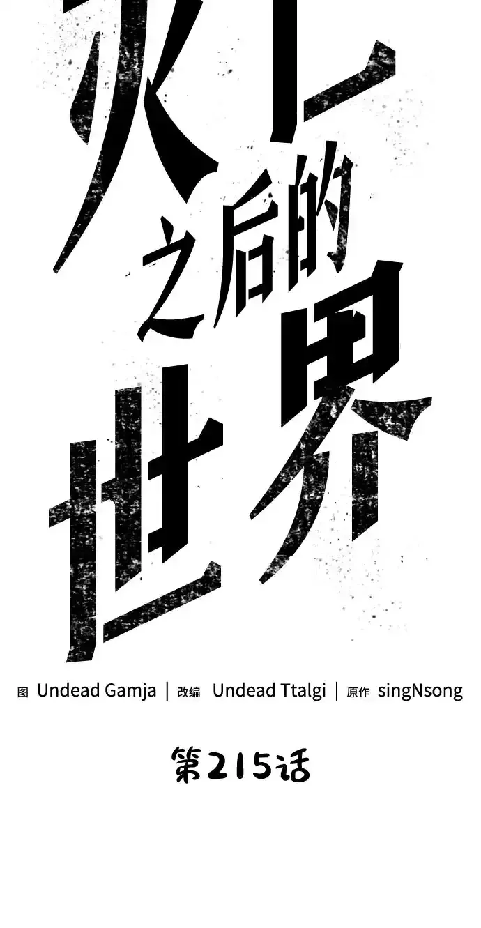 第215话 第18页