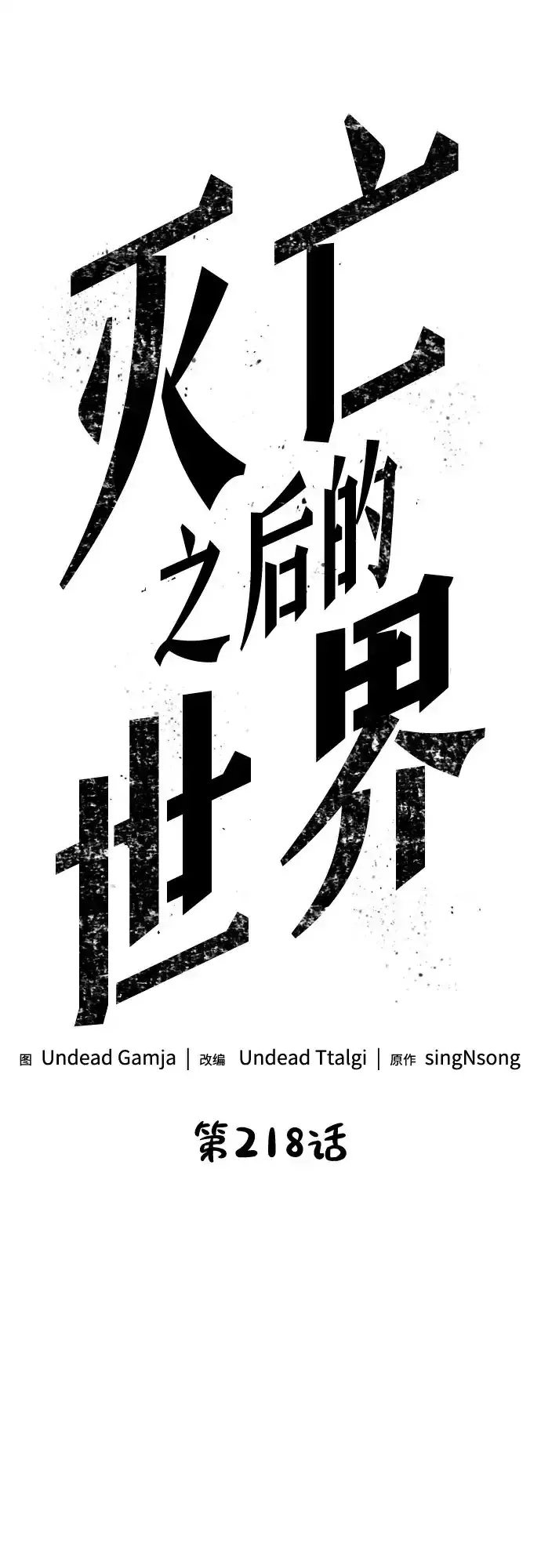 第218话 第14页