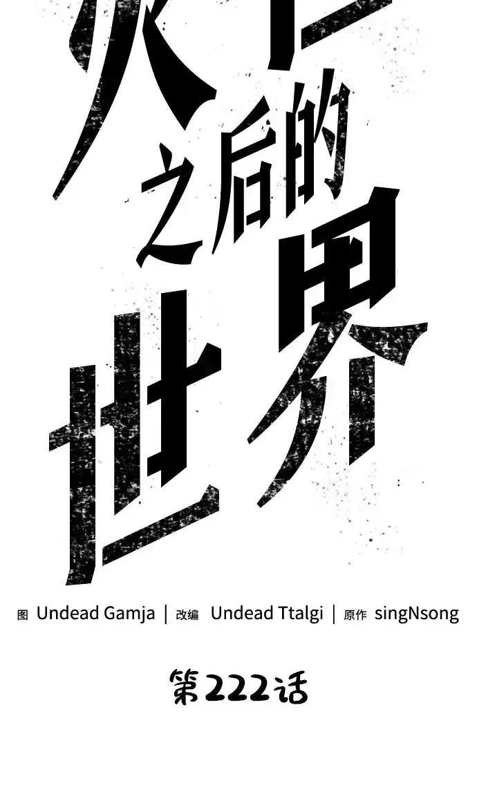 第222话 第30页