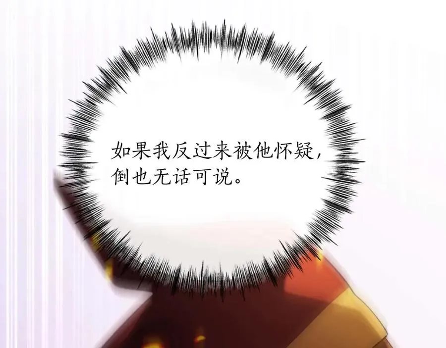 第15话 互相猜疑的你我她 第22页