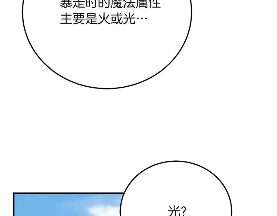 第15话 互相猜疑的你我她 第42页