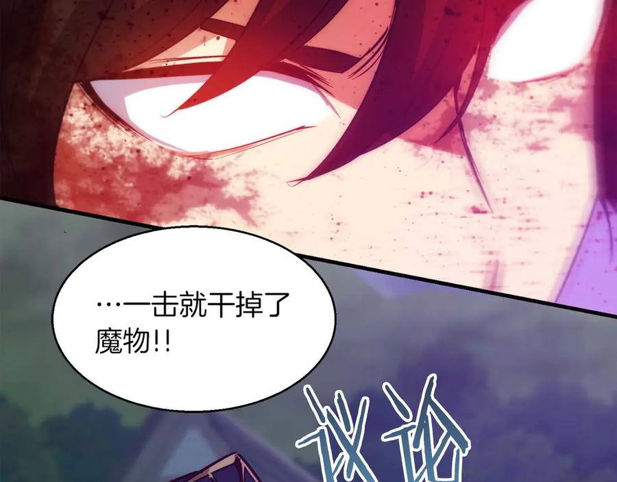 第61话 满瓶buff药就是要在这时候用 第110页