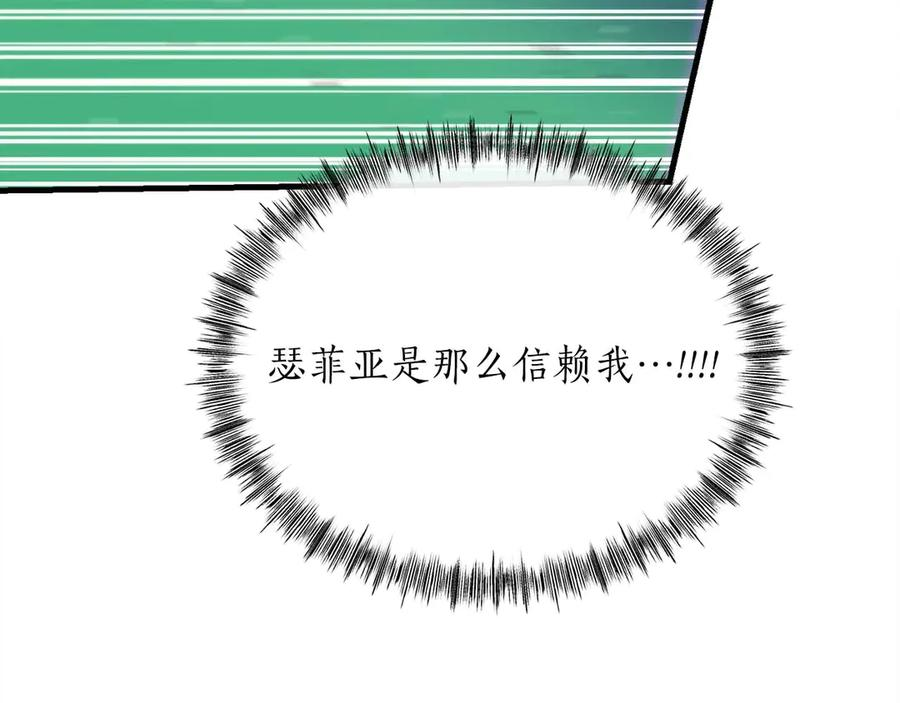 第68话 为了信赖我的你，就算死 第62页