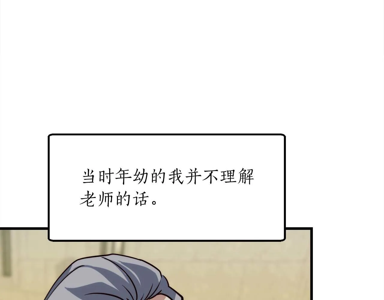 第69话 傷痕累累的戰後 第6页