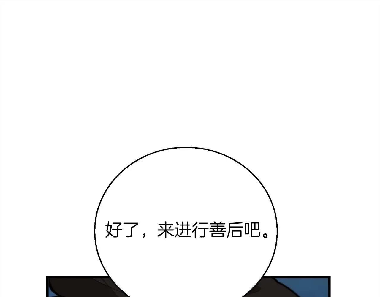 第69话 傷痕累累的戰後 第89页