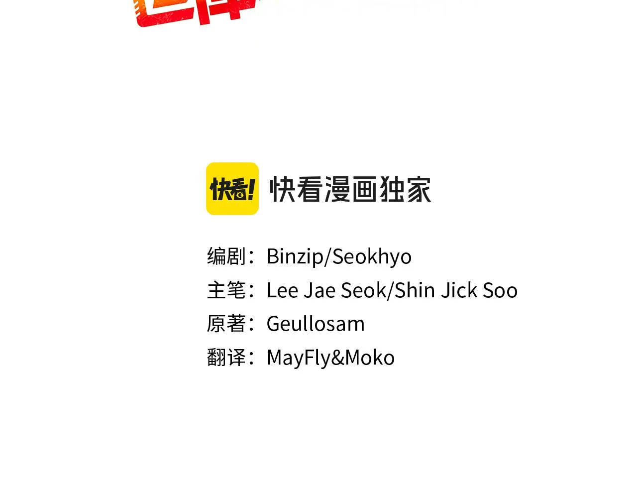 完結篇 可靠的夥伴們 第25页