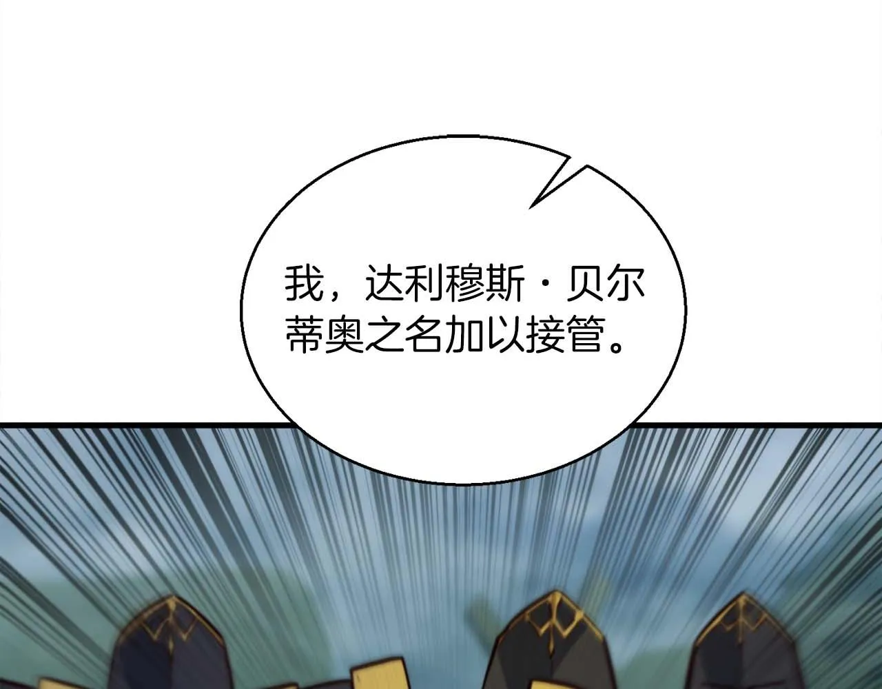 完結篇 可靠的夥伴們 第30页