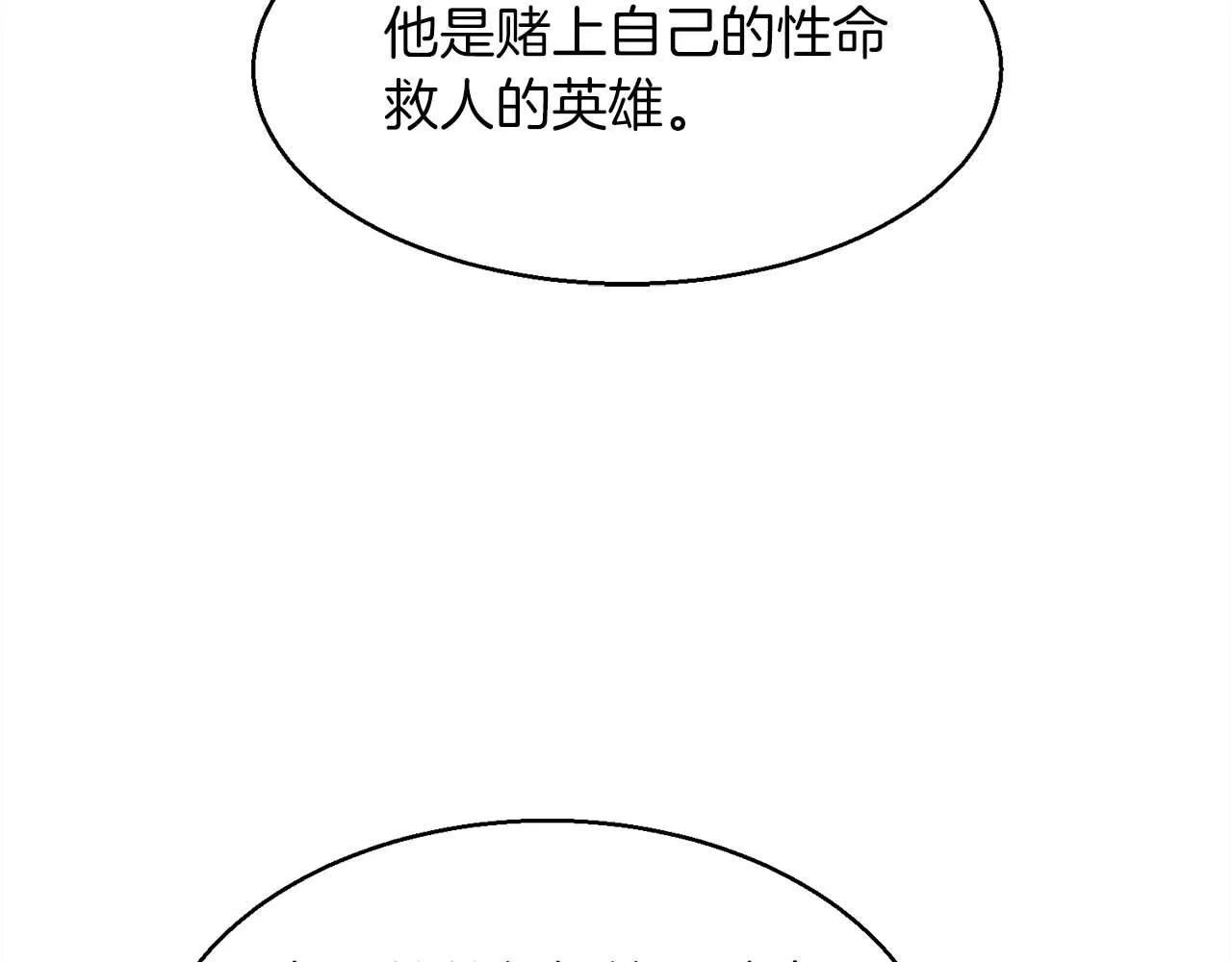 完結篇 可靠的夥伴們 第70页