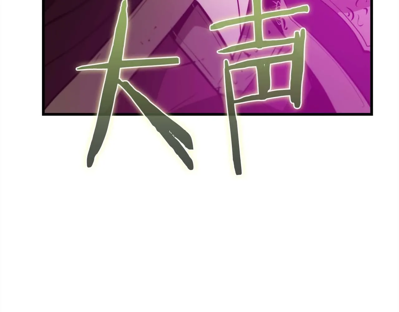 完結篇 可靠的夥伴們 第81页