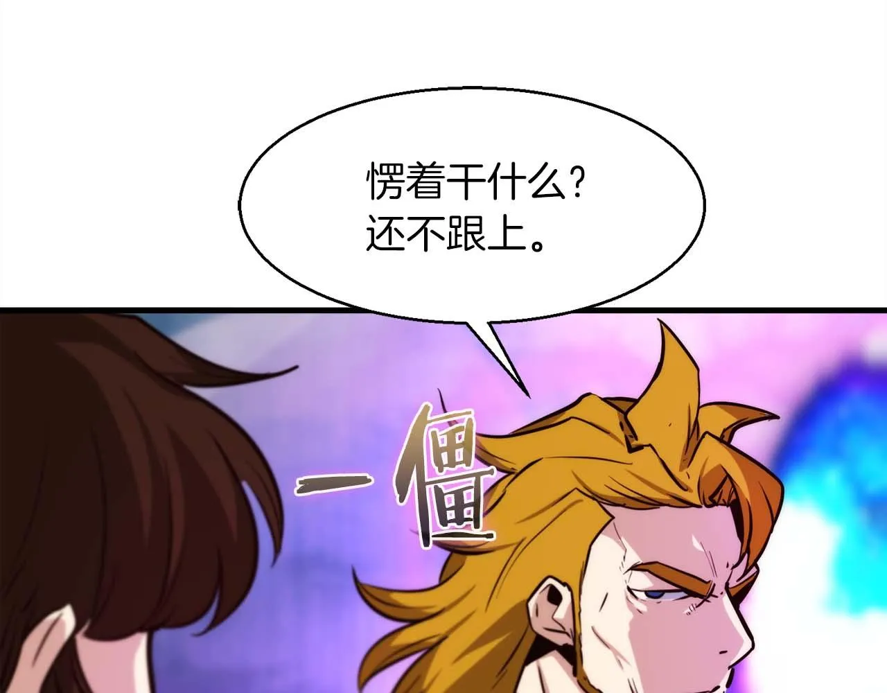 完結篇 可靠的夥伴們 第85页