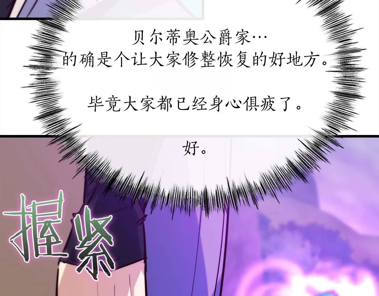 完結篇 可靠的夥伴們 第89页
