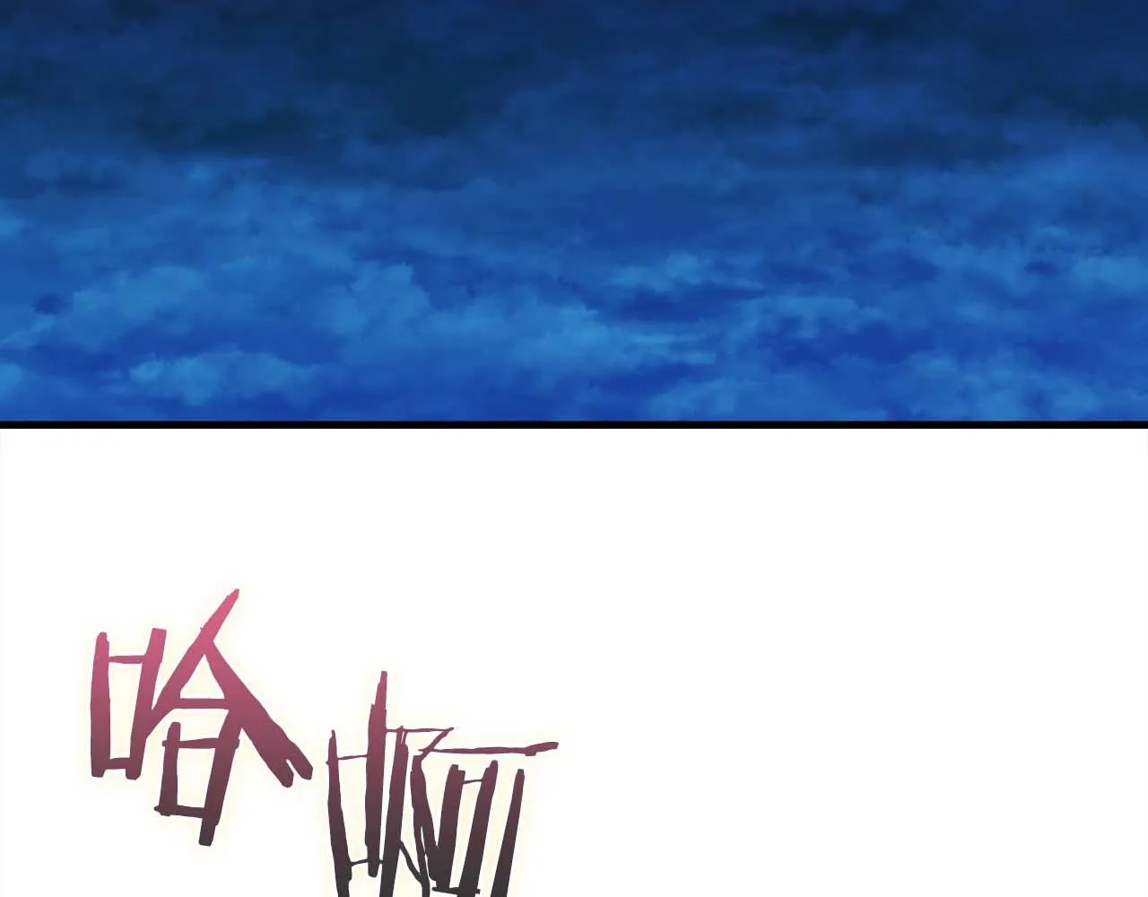 完結篇 可靠的夥伴們 第98页