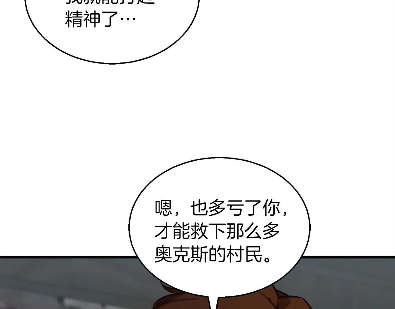 完結篇 可靠的夥伴們 第111页